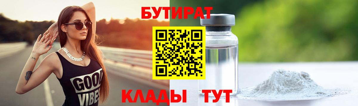Бутират буратино Нижний Тагил