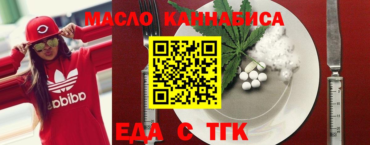Еда ТГК марихуана  Вход с VPN  Нижний Тагил 