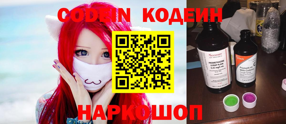 Нижний Тагил  Кодеин Purple Drank  цены   Вход с VPN 