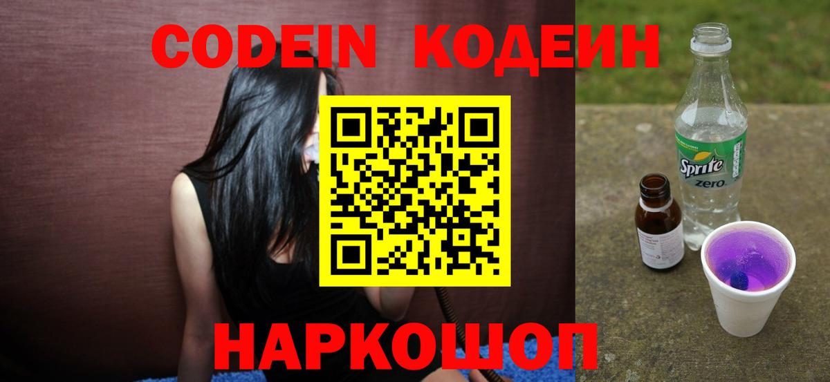 Кодеиновый сироп Lean напиток Lean (лин) Нижний Тагил