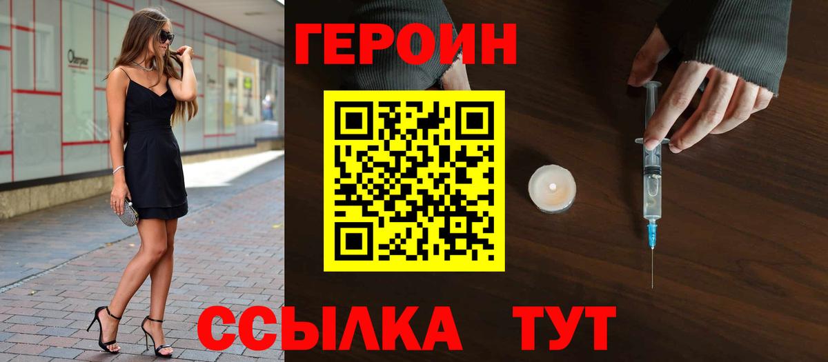 Нижний Тагил  ГЕРОИН Heroin  Вход с VPN 