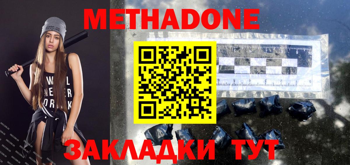 Метадон кристалл  Вход с VPN  Нижний Тагил 