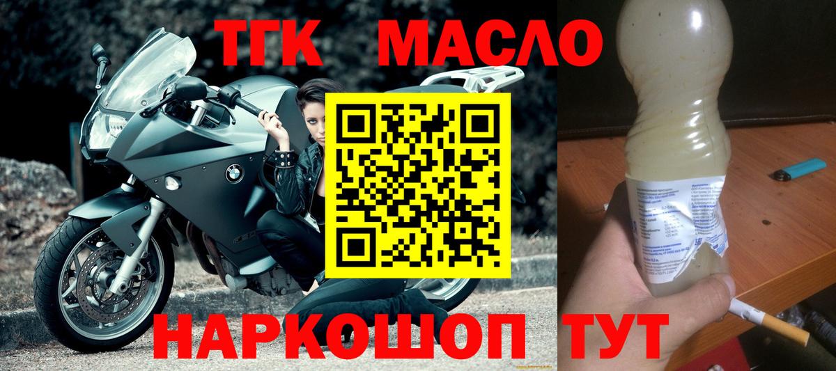 Нижний Тагил  ТГК THC oil  купить наркотик  Вход с VPN  Дистиллят ТГК жижа 